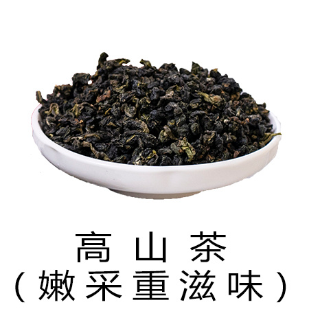高山茶（嫩采重滋味）