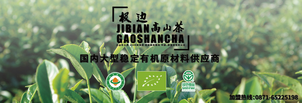 云南腾冲极边茶业股份有限公司