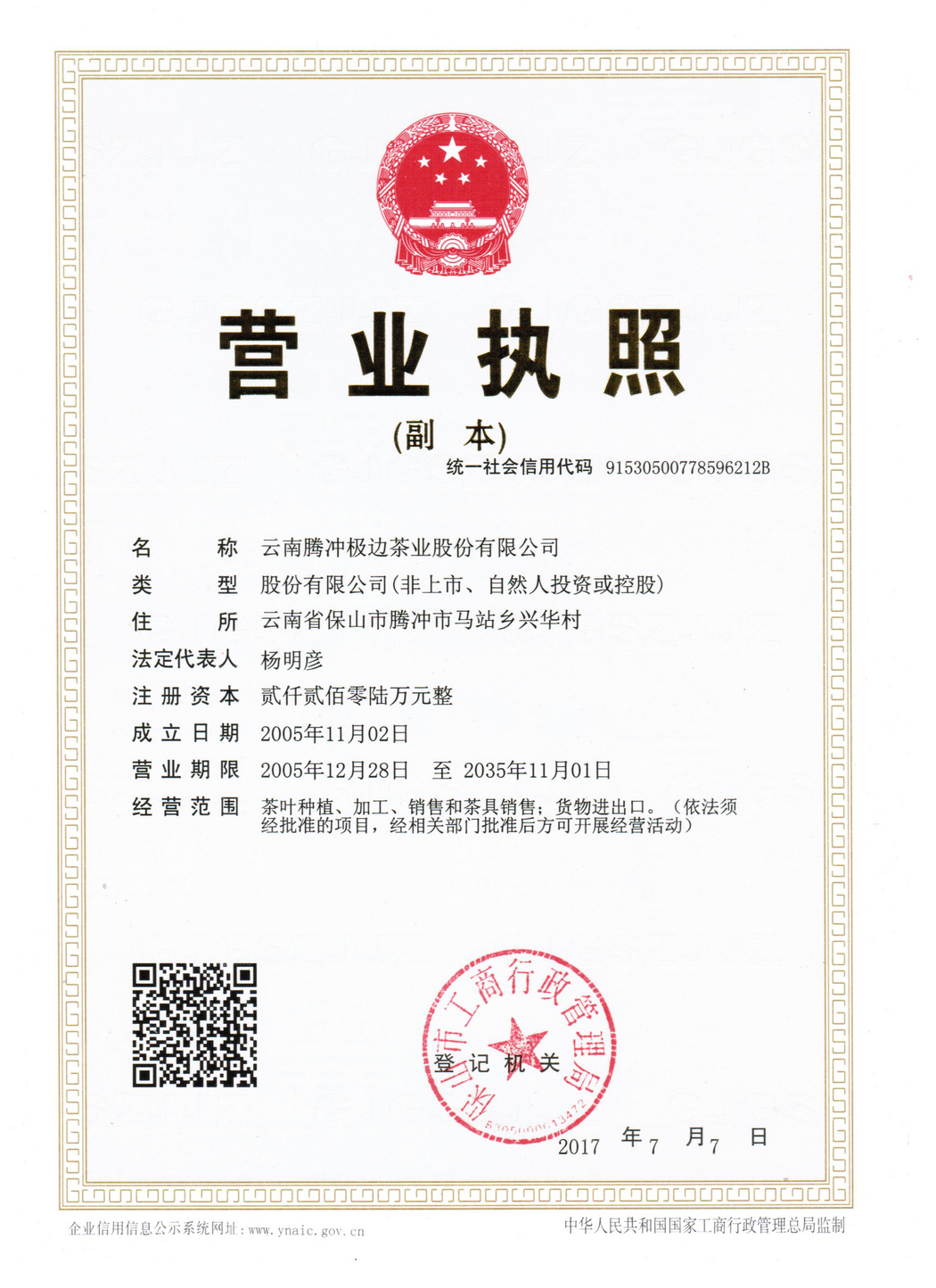 營(yíng)業(yè)執(zhí)照