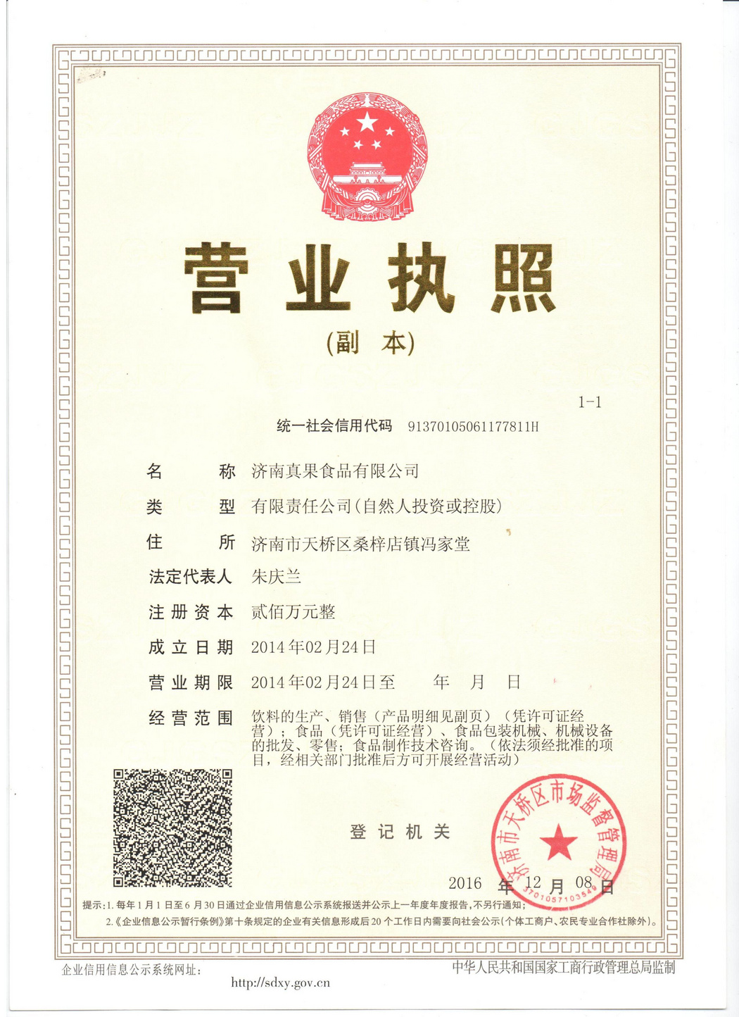 營(yíng)業(yè)執(zhí)照
