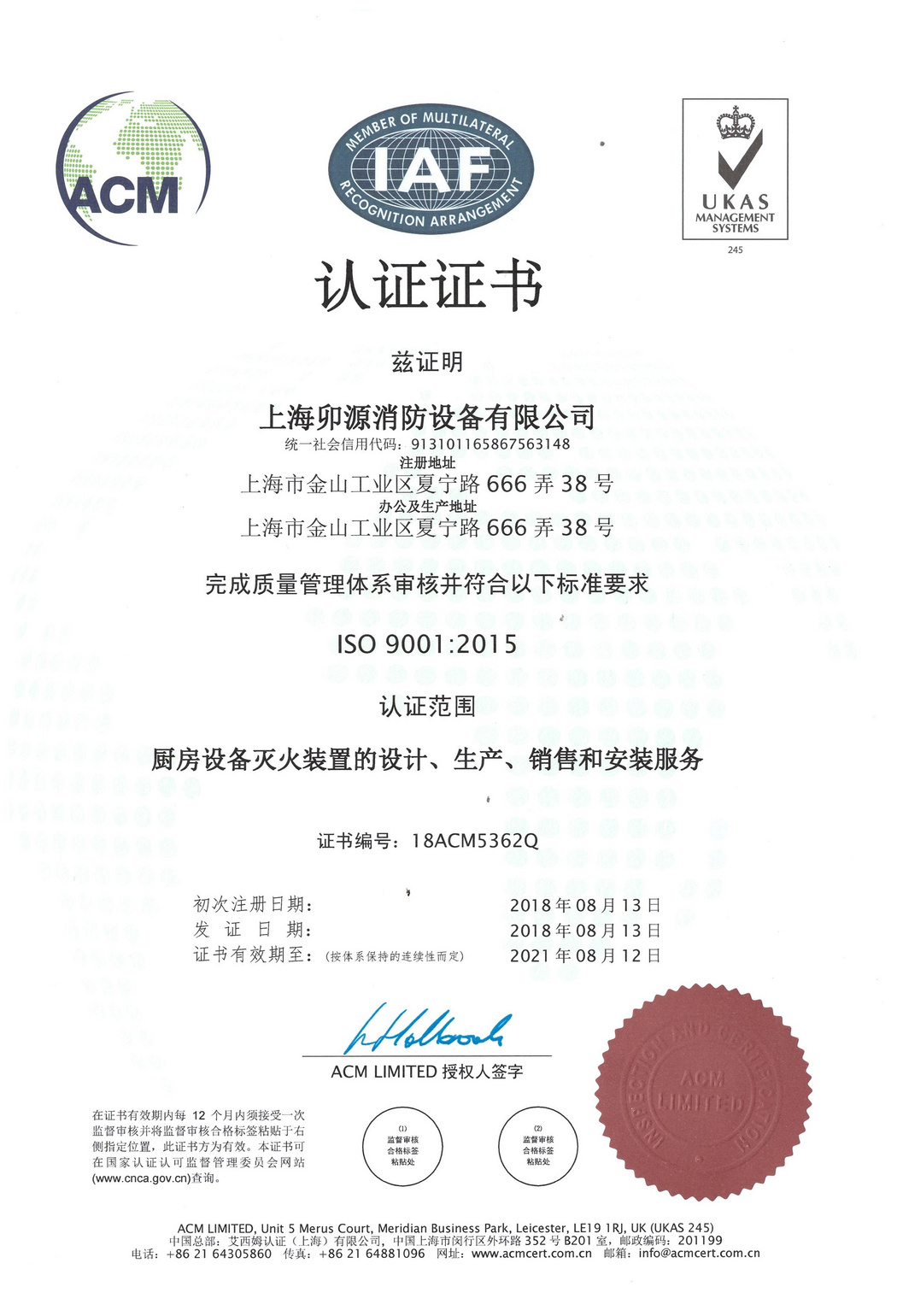 質(zhì)量管理體系認證證書