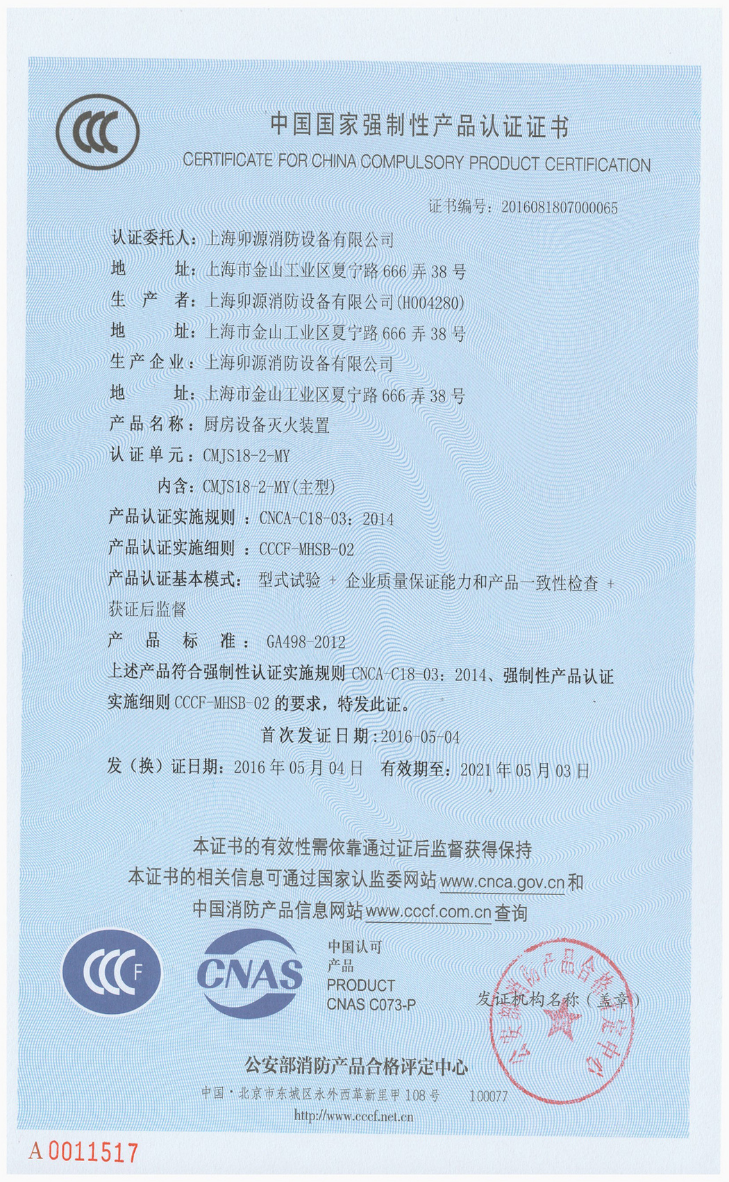 3C強制性認證證書