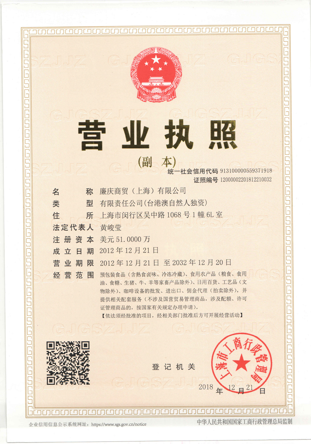 营业执照