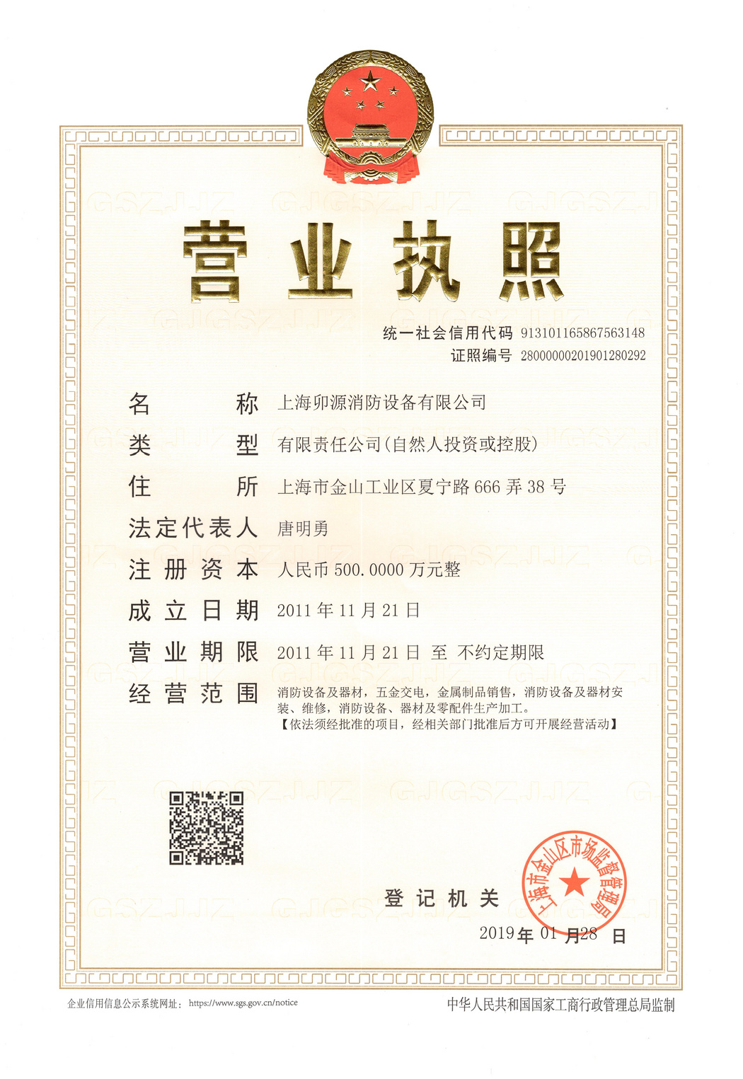 營業(yè)執(zhí)照