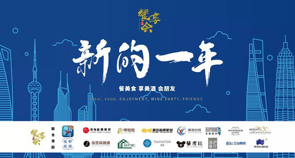 餐美食、享美酒、会朋友，1月29日的上海百+餐饮人奔赴于此！