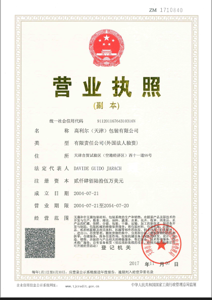 營(yíng)業(yè)執(zhí)照