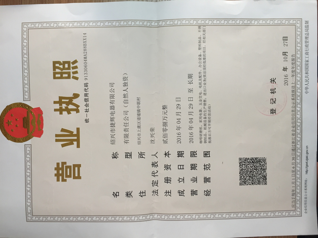 營業(yè)執(zhí)照
