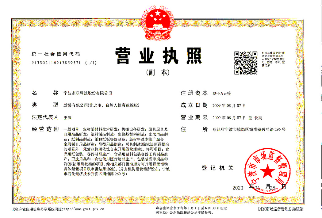 營(yíng)業(yè)執(zhí)照