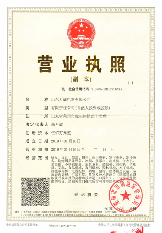 營業(yè)執(zhí)照