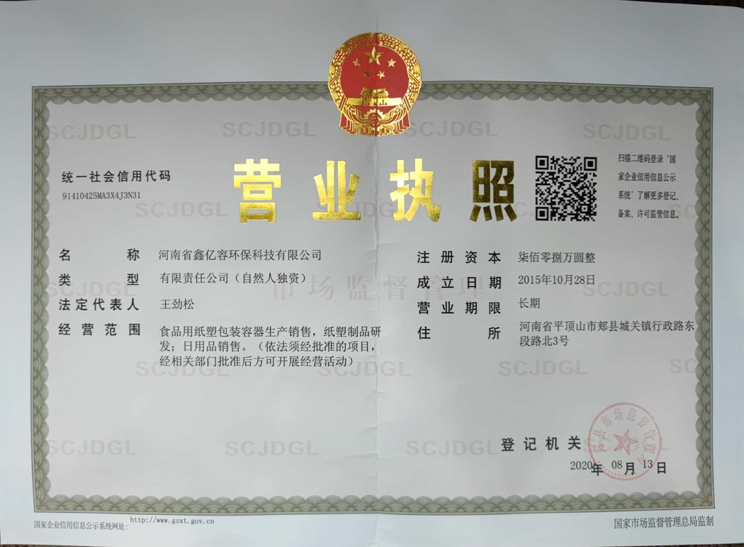 營業(yè)執(zhí)照