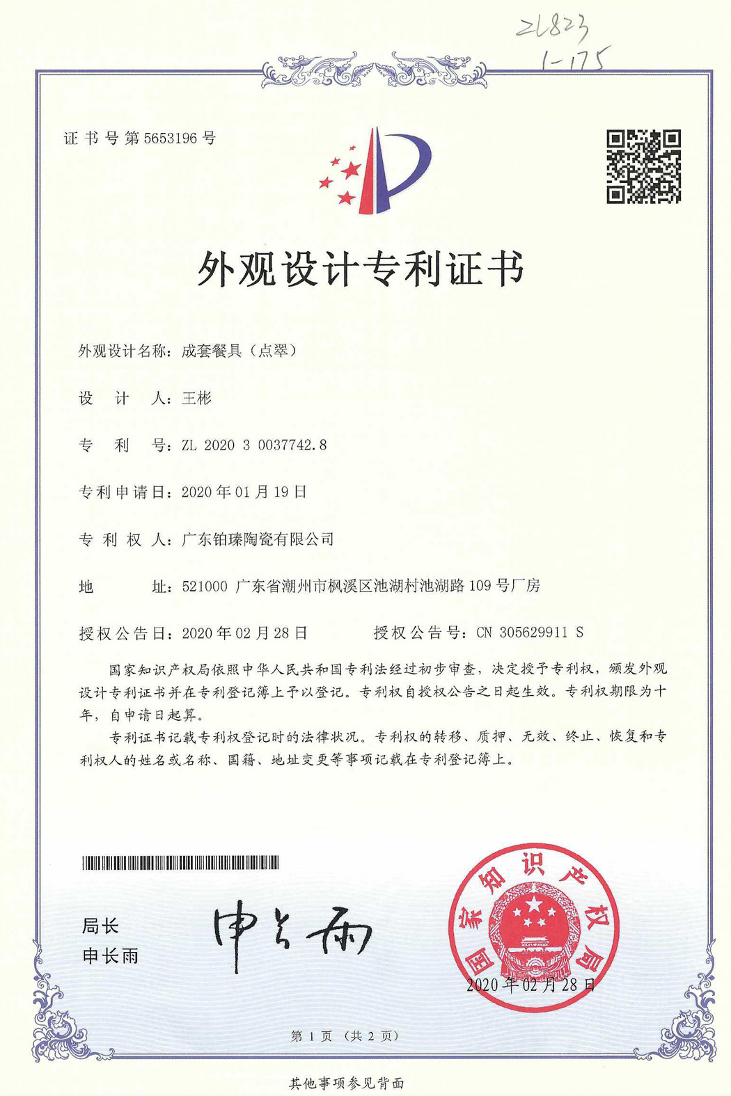專利證書