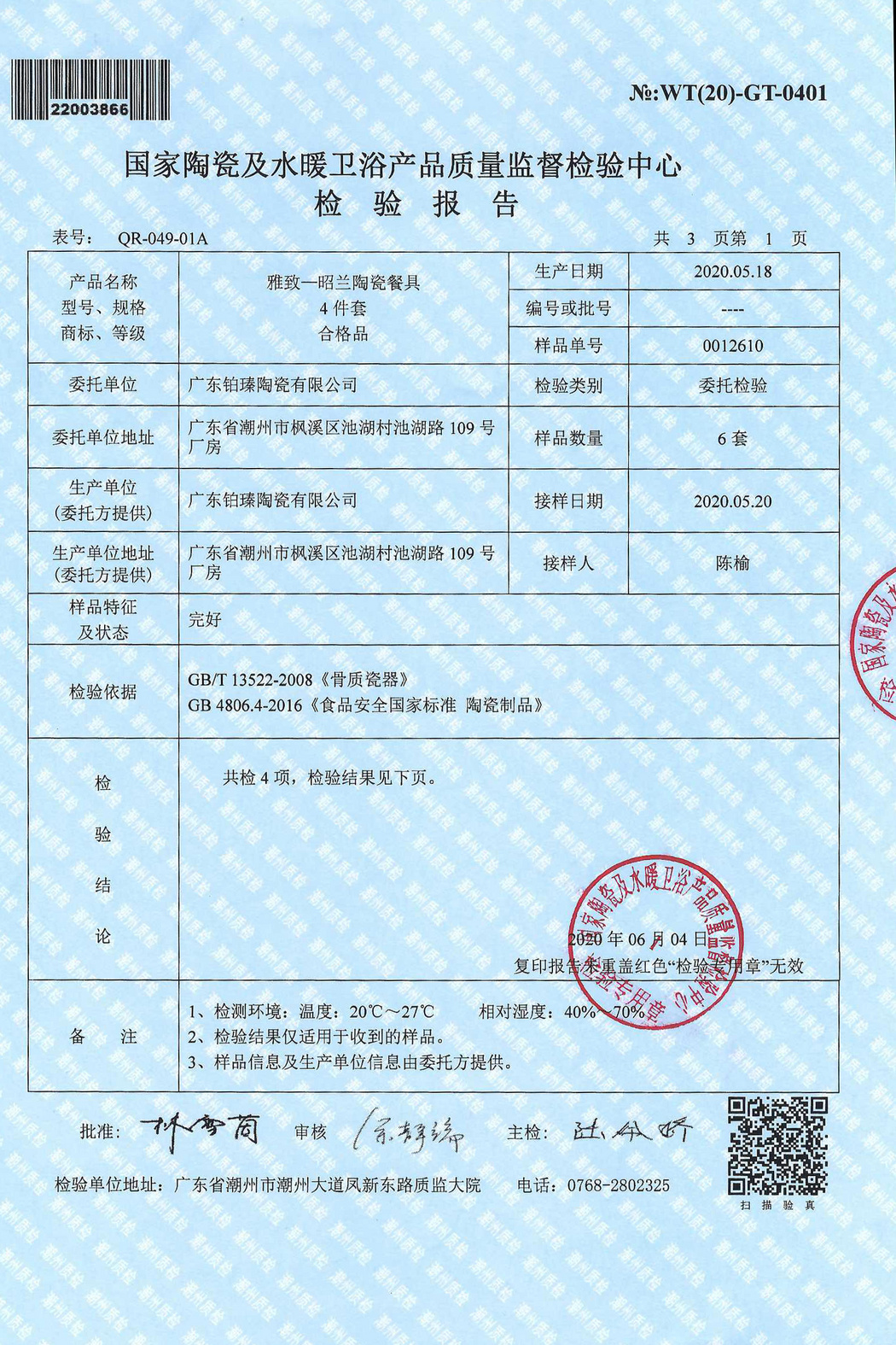 檢驗報告