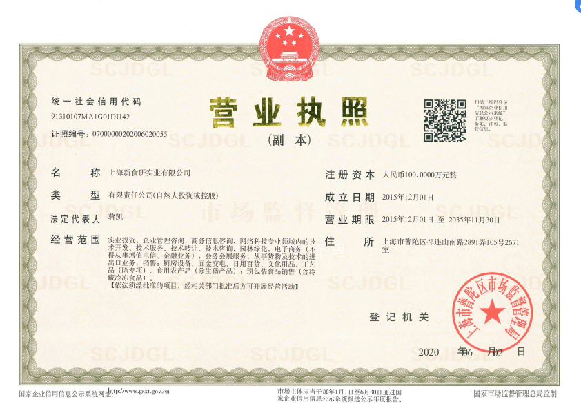 营业执照