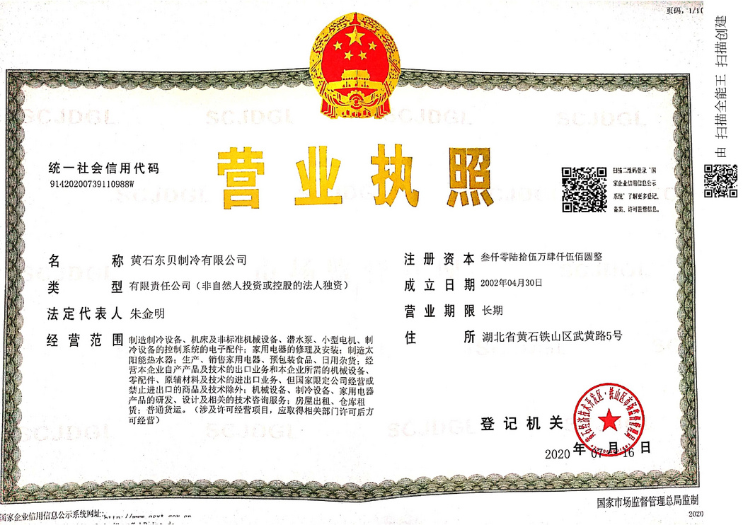 營(yíng)業(yè)執(zhí)照