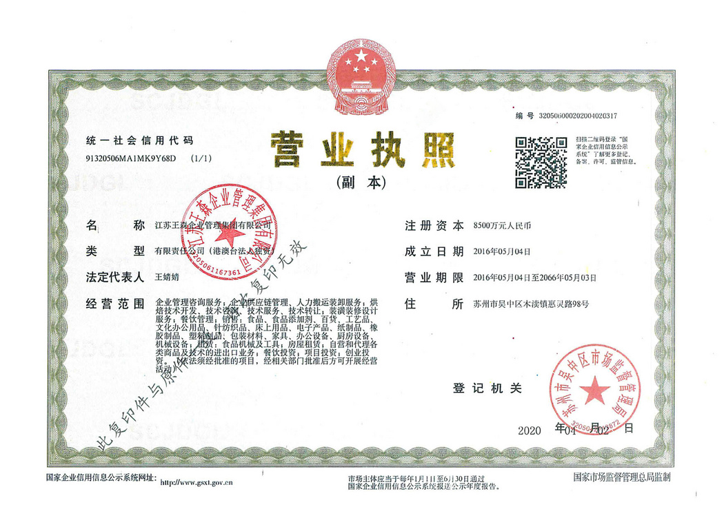 营业执照