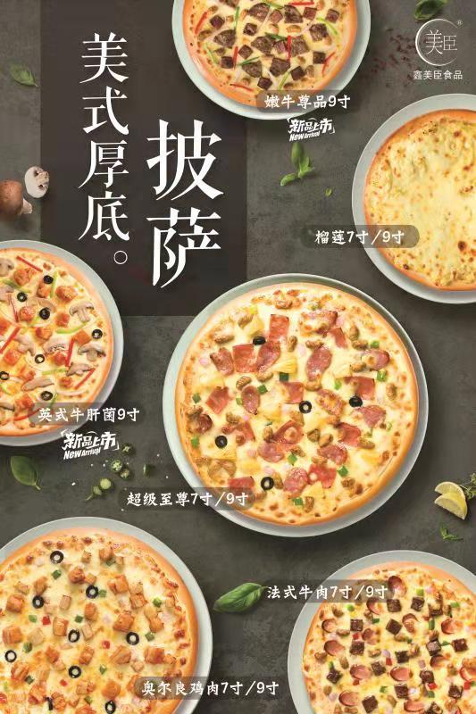 美式厚底披薩