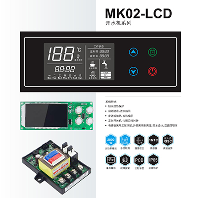 开水机系列-MK02-LCD