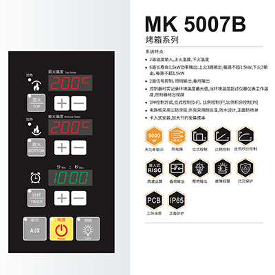 烤箱系列-MK5007B