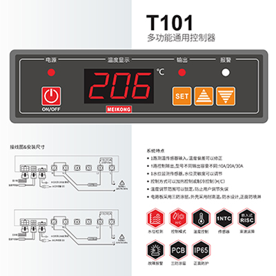 多功能通用控制器-T101