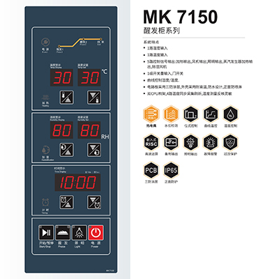 醒发箱系列-MK7150