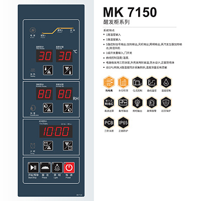 醒发箱系列-MK7150