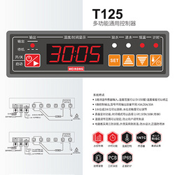 多功能通用控制器-T125