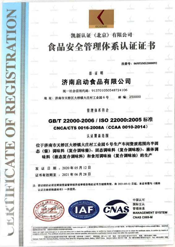 22000食品安全管理體系認證證書