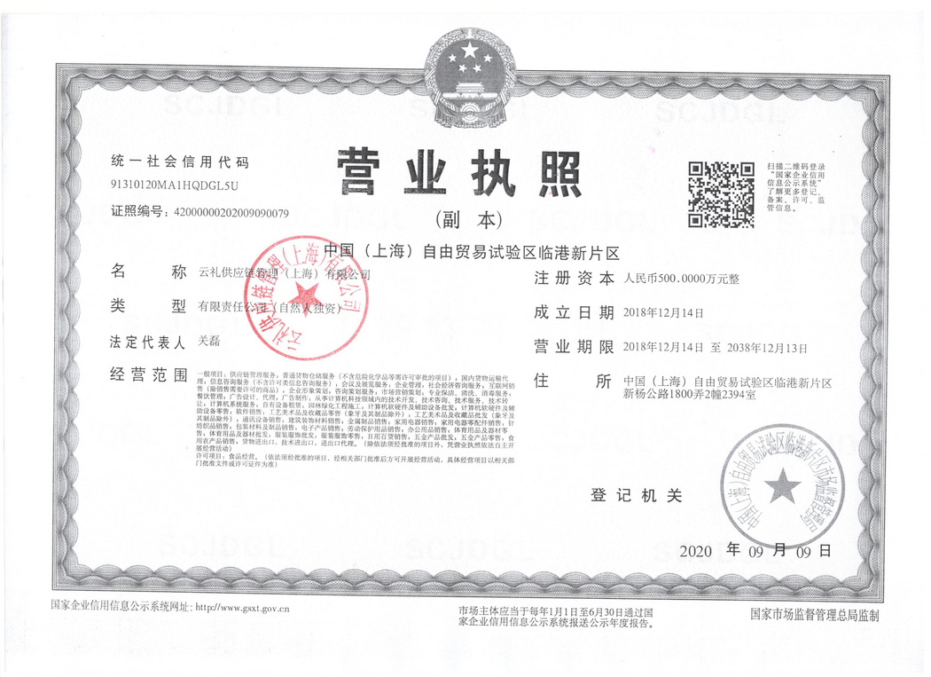 营业执照
