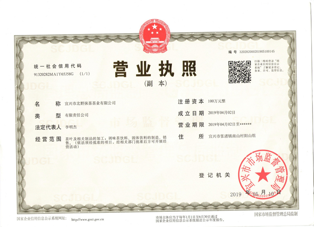 营业执照