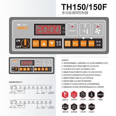 多功能通用控制器-TH150/150F