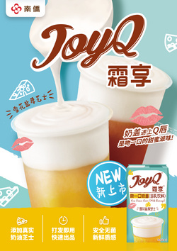 JoyQ霜享吻一口奶蓋
