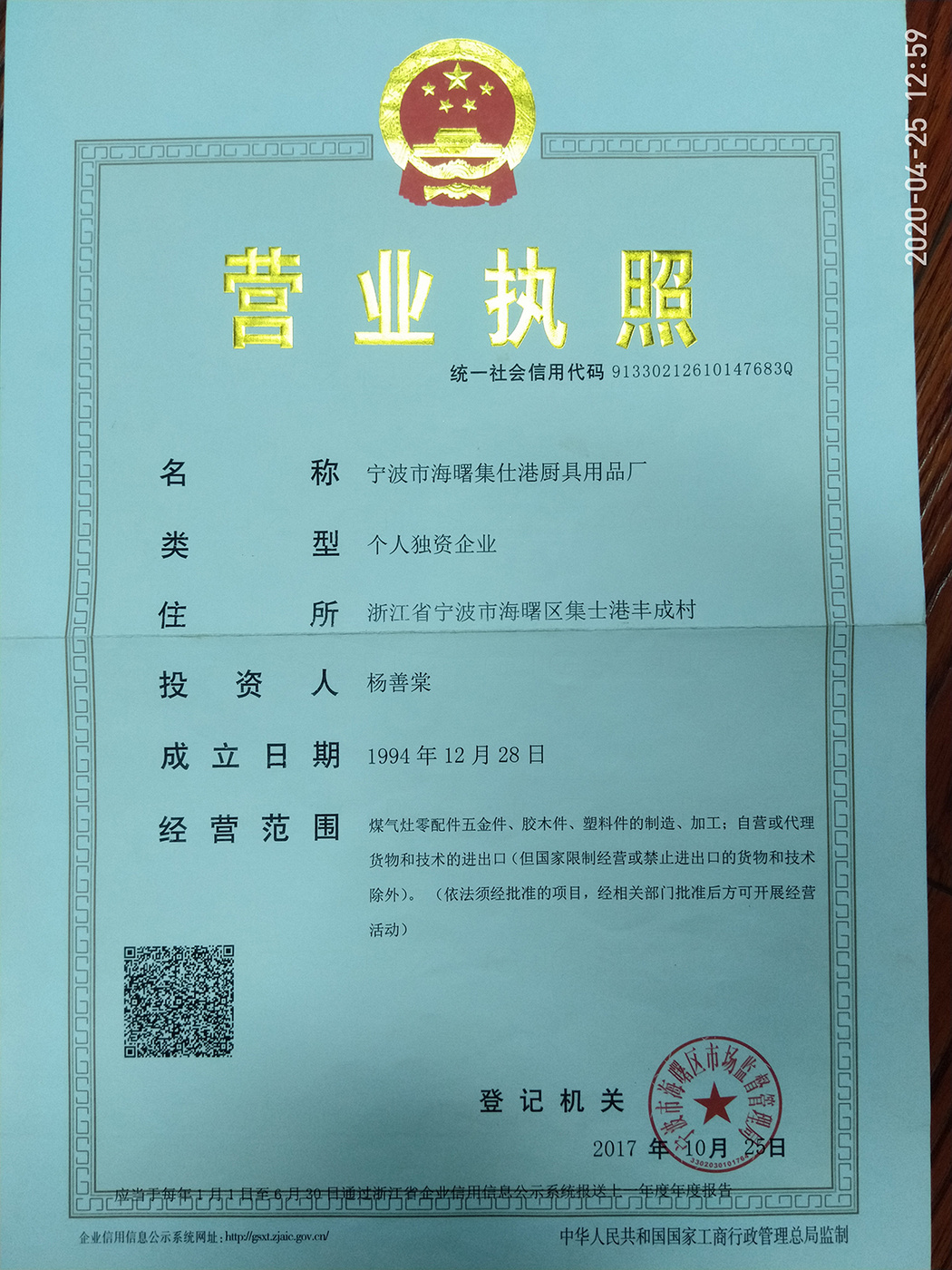營業(yè)執(zhí)照