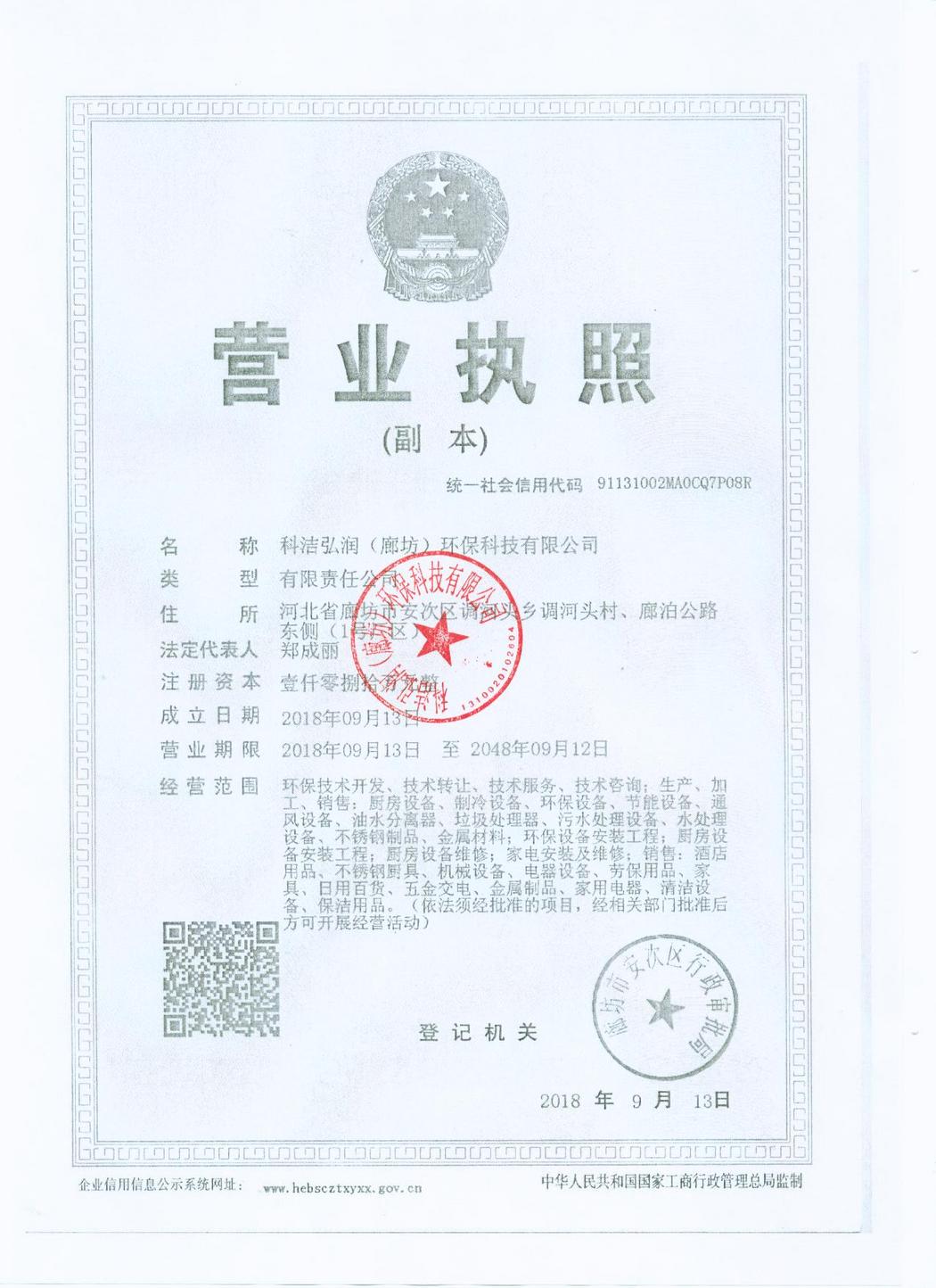 营业执照