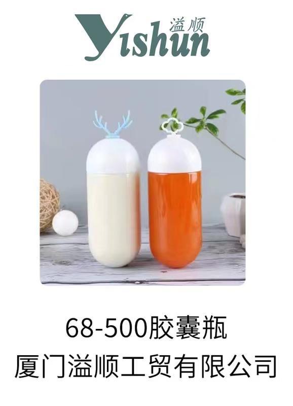 68-500胶囊瓶