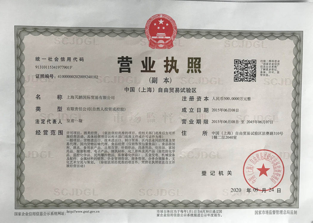 营业执照