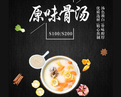 四川美味源原味骨湯