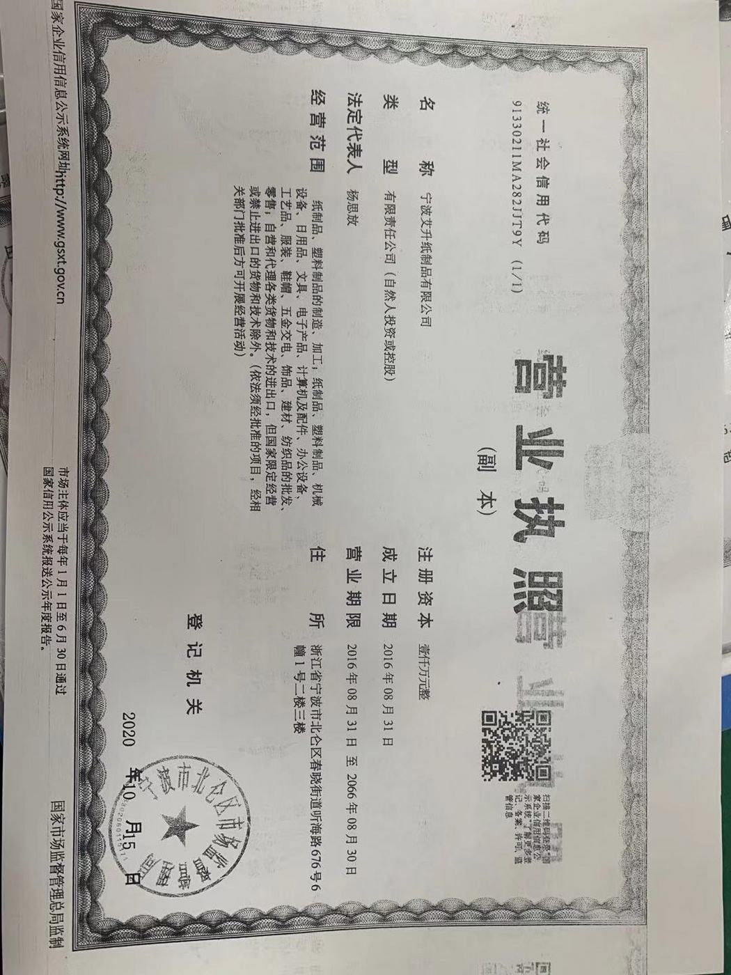 營業(yè)執(zhí)照