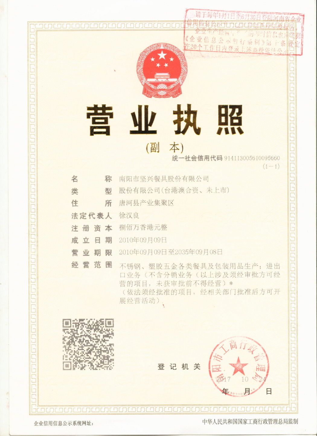 营业执照