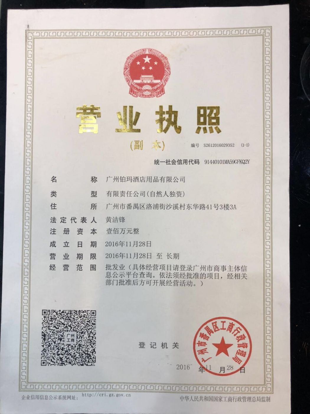 营业执照