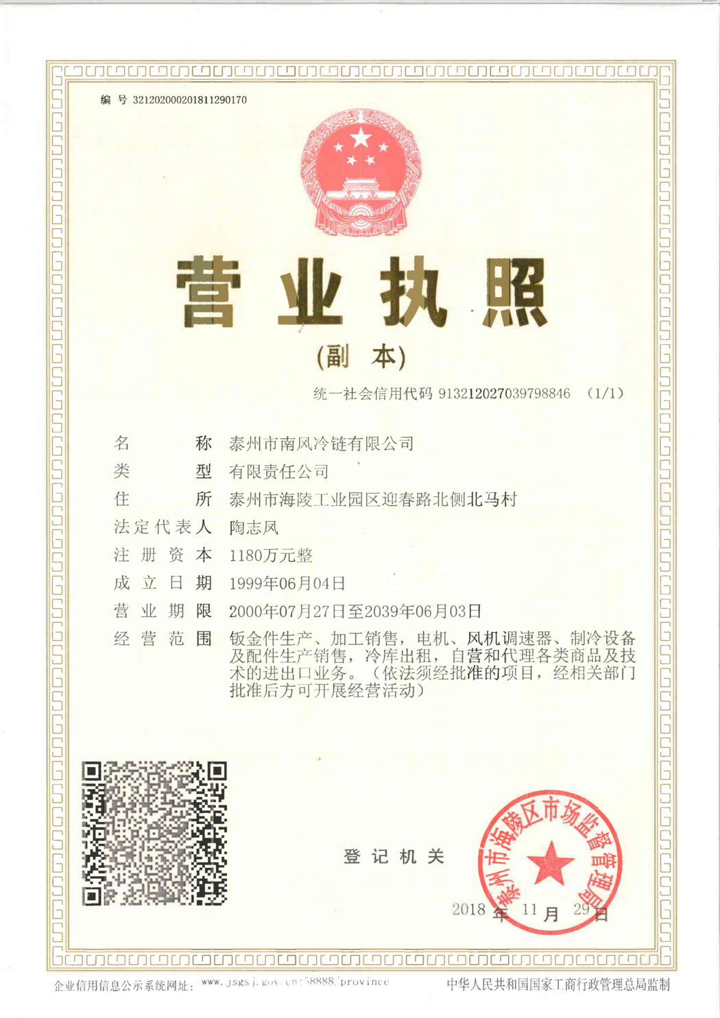 營業(yè)執(zhí)照