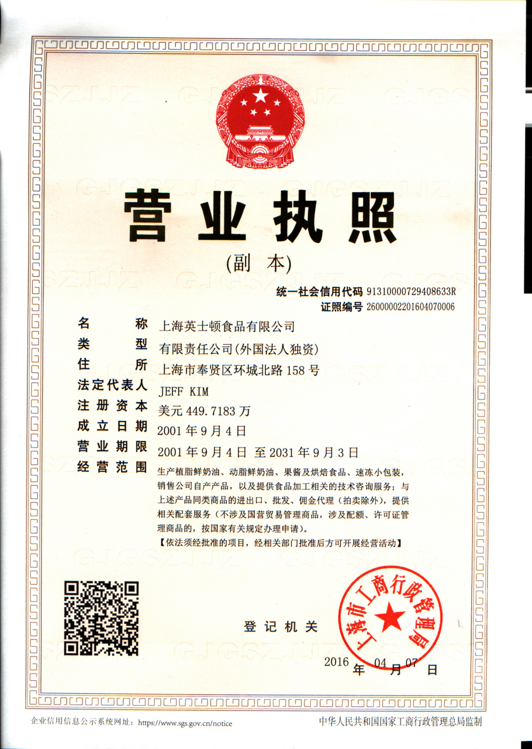 營業(yè)執(zhí)照