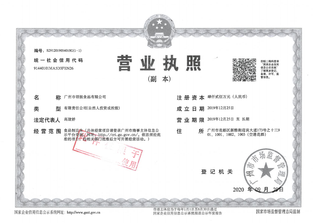 營業(yè)執(zhí)照