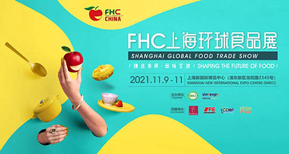 「2020FHC上海环球食品展」大视频来袭！