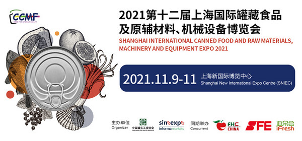 2021第十二届上海国际罐藏食品及原辅料、机械设备博览会 | 罐藏精品，精彩再升级！