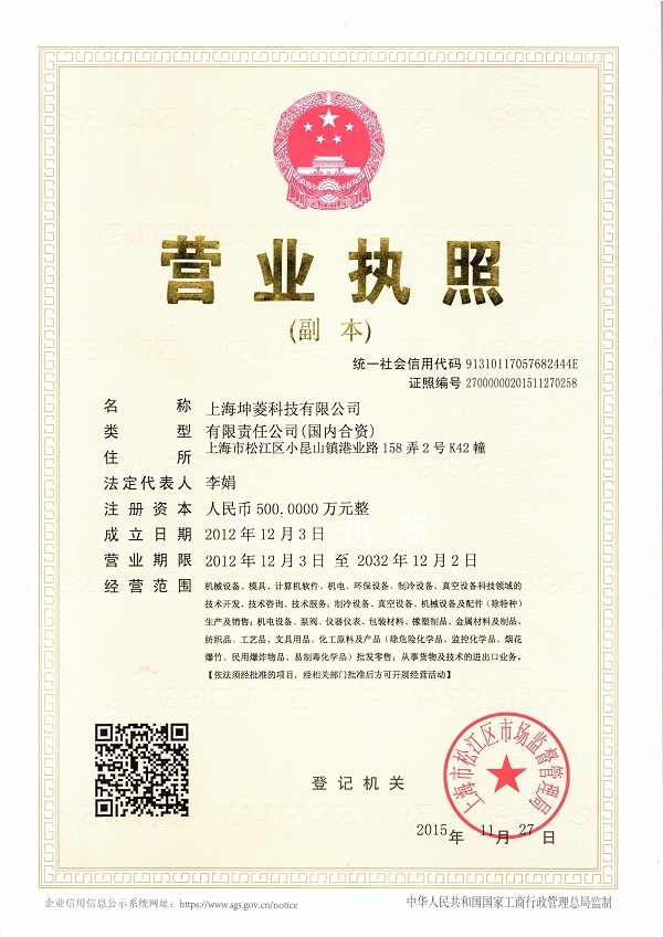 营业执照