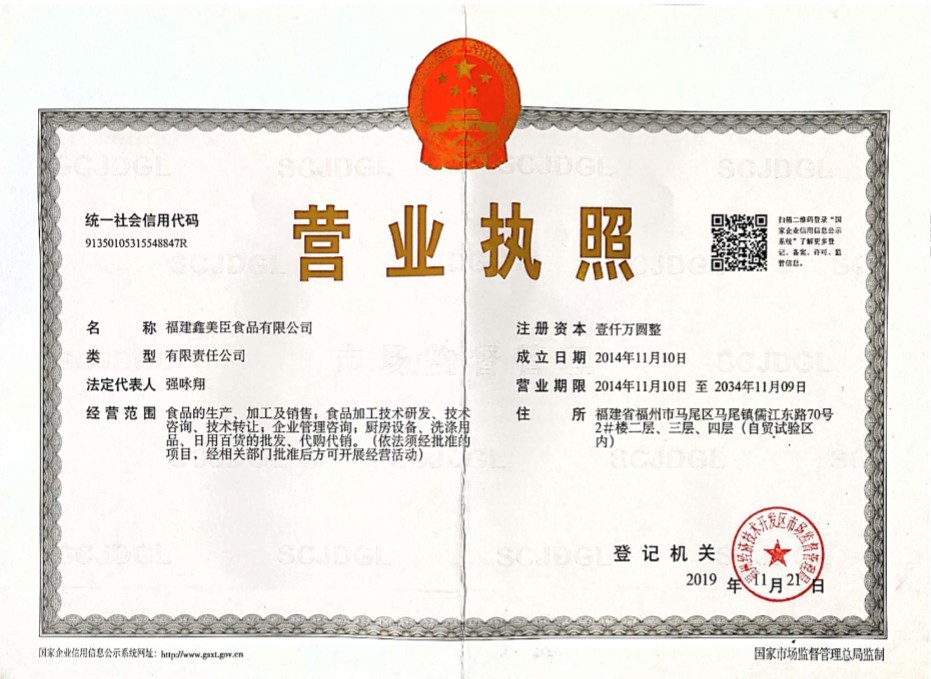 營業(yè)執(zhí)照