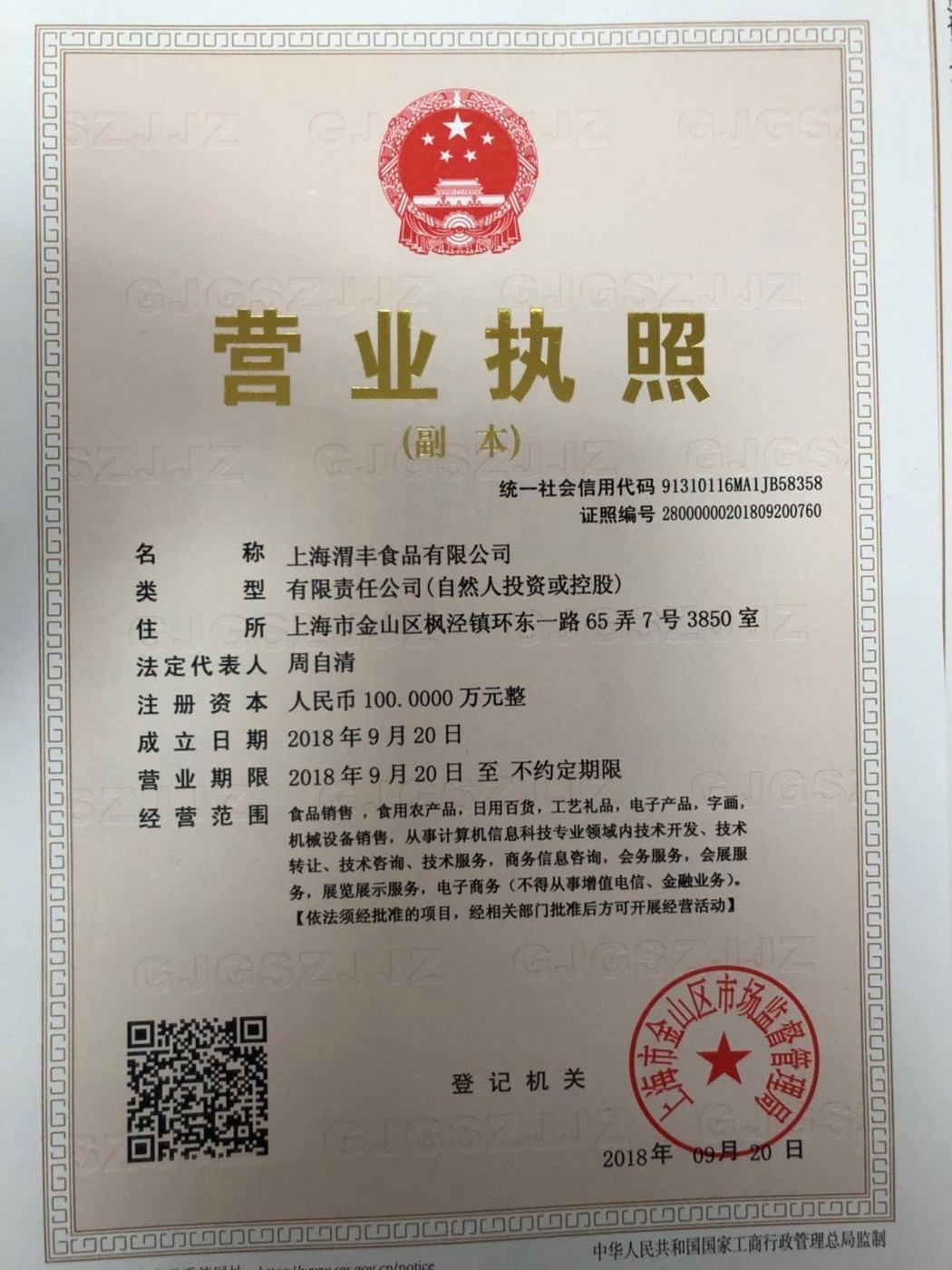 营业执照