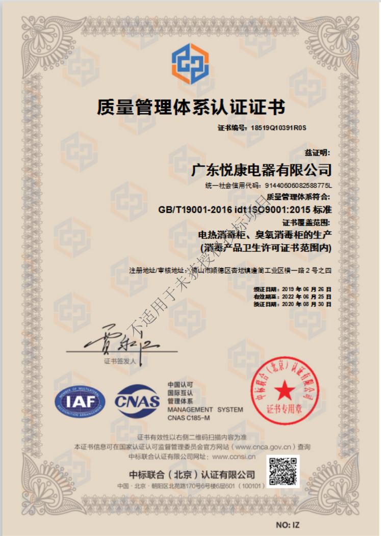 质理管理体系ISO9001认证