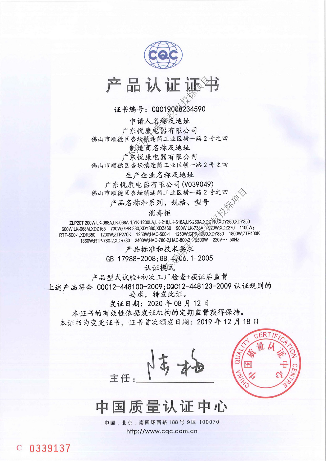 中國質(zhì)量認(rèn)證CQC認(rèn)證