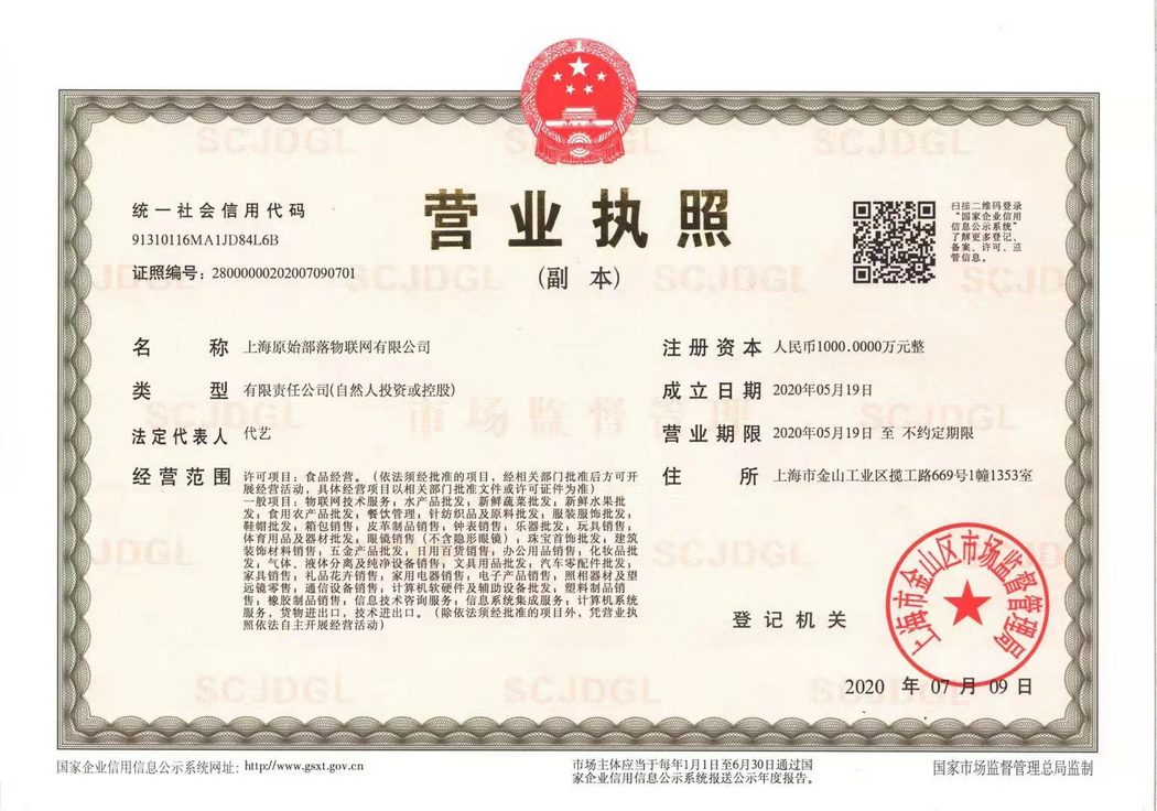 营业执照